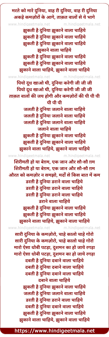 lyrics of song Marate Ko Maare Duniyaa, Jhukati Hai Duniyaa