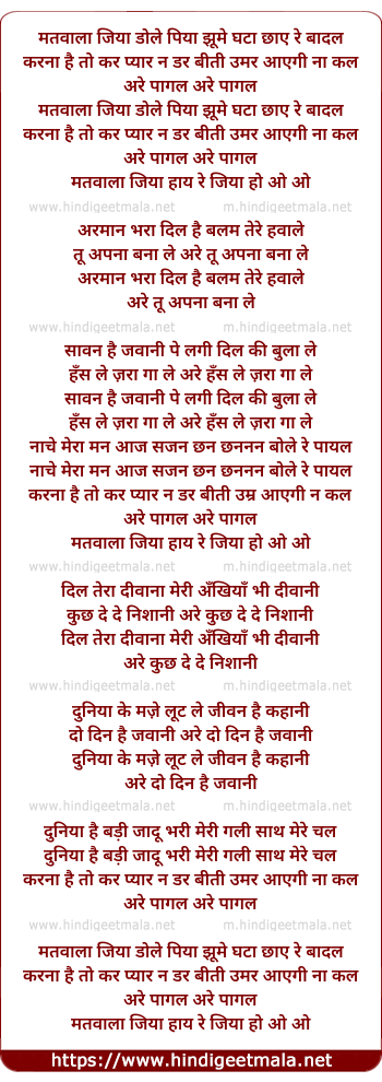 lyrics of song Matwala Jiya Dole Piya Jhume Ghata Chhaye Re Badal