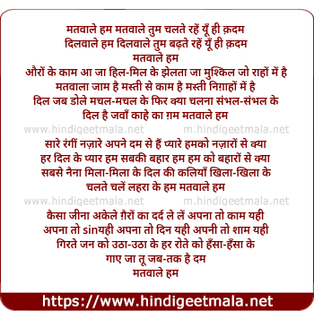 lyrics of song Matavaale Ham Matavaale Tum Chalate Rahen