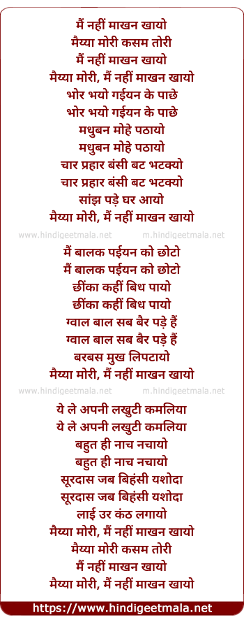 lyrics of song Mayyaa Mori Main Nahin Maakhan Khaayo