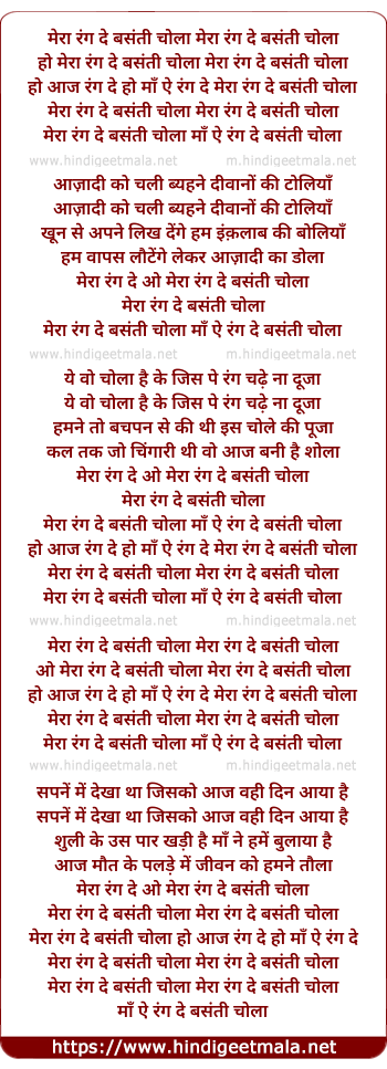 lyrics of song Mera Rang De Basanti Cholaa