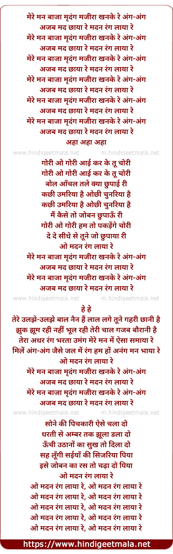 lyrics of song Mere Man Baja Miradang