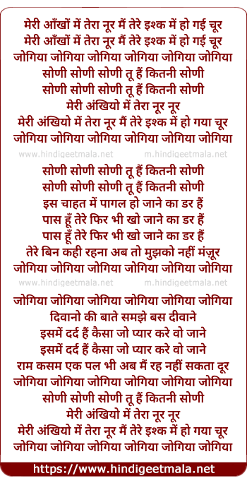 lyrics of song Meri Aankhon Men Teraa Nur, Jogiyaa Jogiyaa