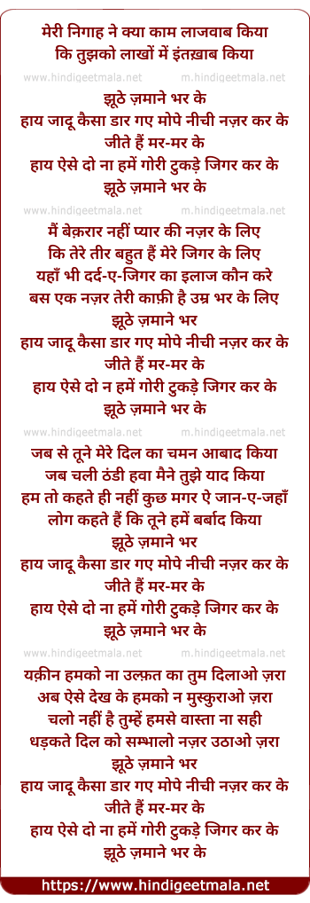 lyrics of song Meri Nigaah Ne Kyaa Kaam (Jeete Hai Mar Mar Ke)