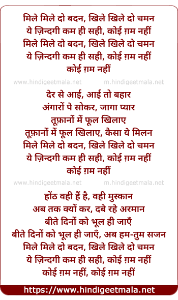 lyrics of song Mile Mile Do Badan Khile Khile Do Chaman