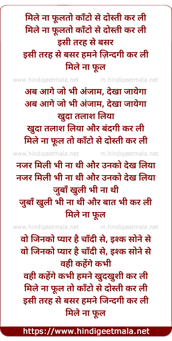 lyrics of song Mile Na Phul To Kaanton Se Dosti Kar Li