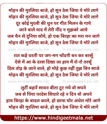 lyrics of song Mohan Ki Muraliyaa Baaje