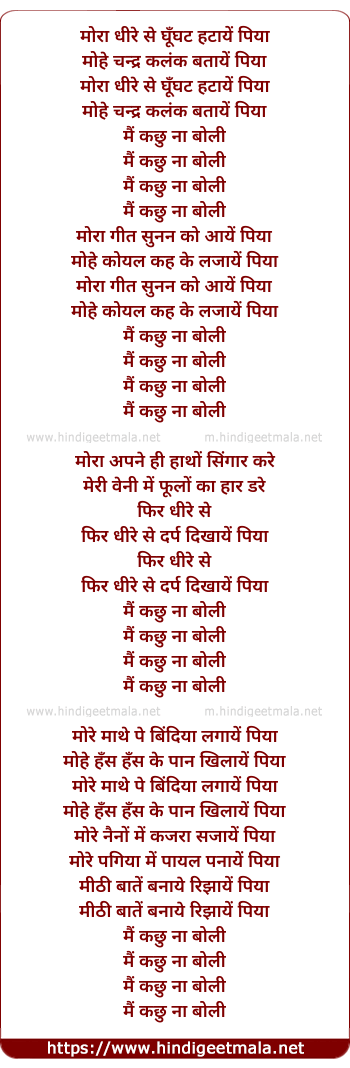 lyrics of song Moraa Dhire Se Ghunghat Hataaye Piyaa