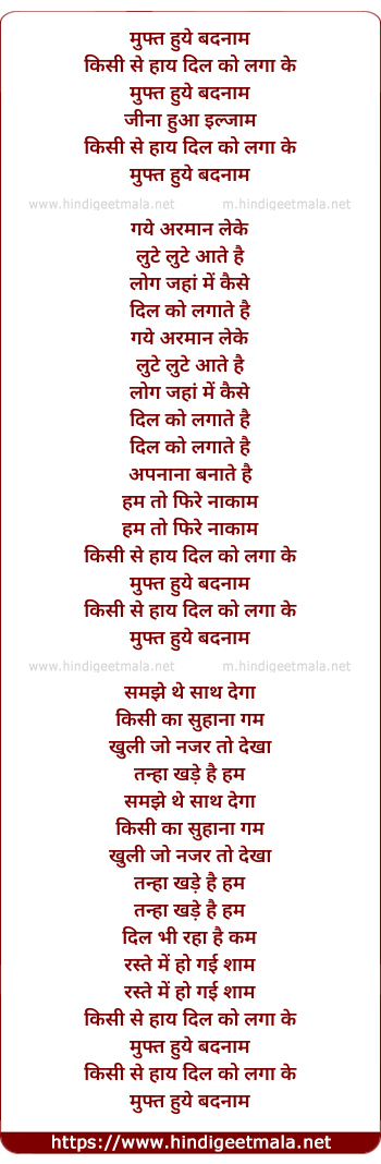 lyrics of song Muft Hue Badanaam Kisi Pe Haay Dil Ko Lagaa Ke