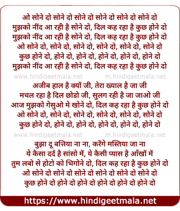 lyrics of song Mujh Ko Nind Aa Rahi Hai Sone Do