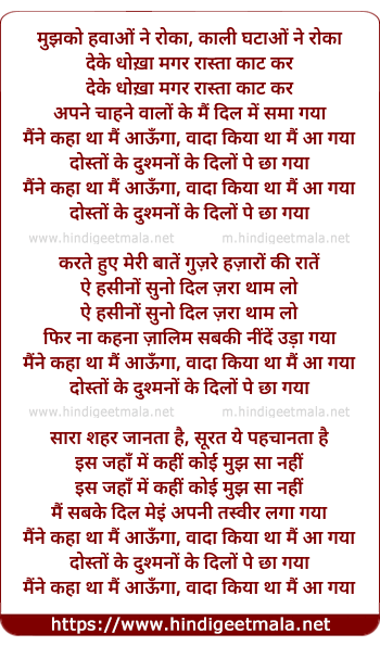 lyrics of song Mujhko Havaao Ne Roka