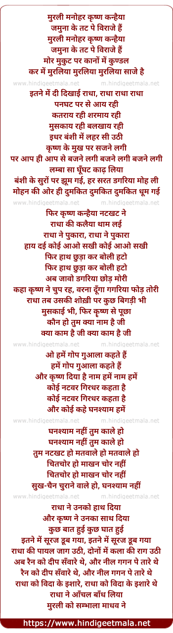 lyrics of song Murali Manohar Karishn Kanhaiya