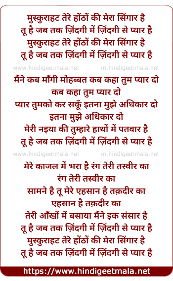 lyrics of song Muskurahat Tere Honthon Ki Mera Singaar Hai