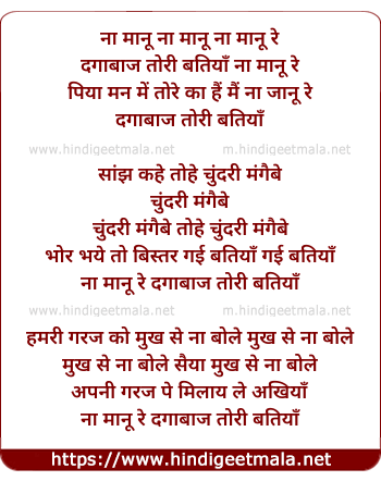 lyrics of song Dagabaj Tori Batiyan Na Manu Re