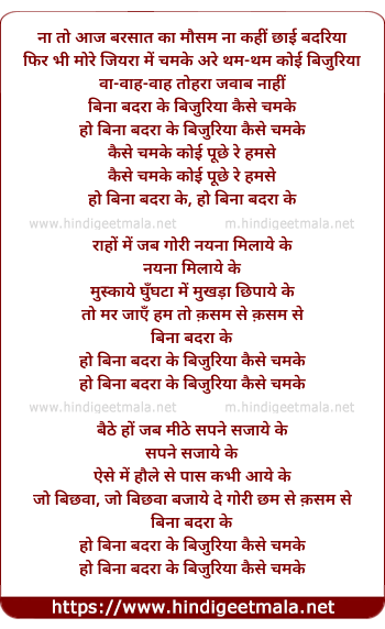lyrics of song Na To Aaj Barasat Ka Mausam, Bina Badara Ke Bijuriyaa