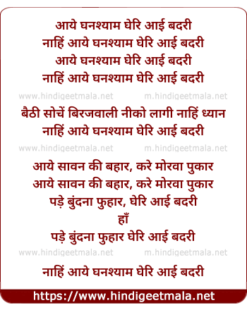 lyrics of song Naahi Aaye Ghanashyaam Gheri Aai Badari