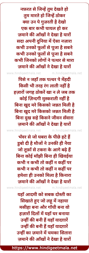 lyrics of song Nafarat Se Jinhen Tum, Zamaane Ki Aankhon Ne Dekha Hai Yaro