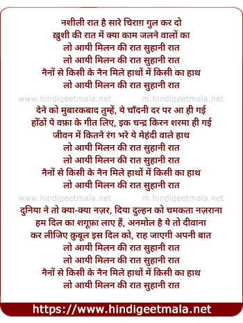 lyrics of song Nashili Raat Hai, Lo Aayi Milan Ki Raat Suhaani Raat
