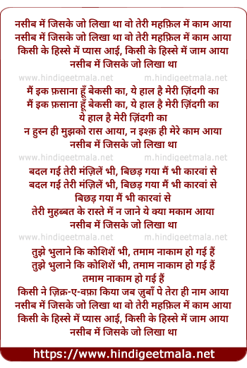 lyrics of song Nasib Men Jisake Jo Likhaa Thaa