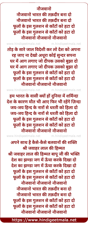 lyrics of song Naujavaano Bhaarat Ki Taqadir Banaa Do