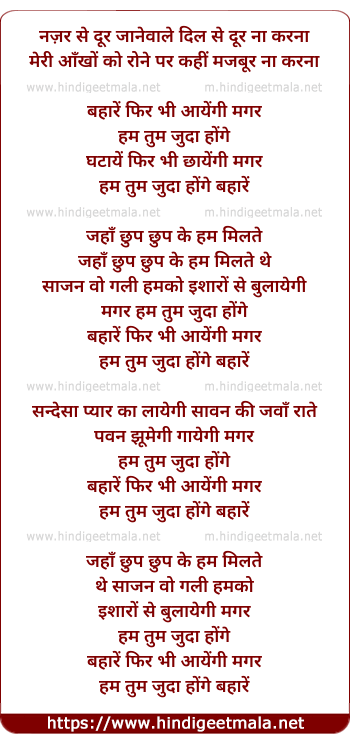 lyrics of song Nazar Se Dur Jaanevaale Dil Se Dur Na Karna