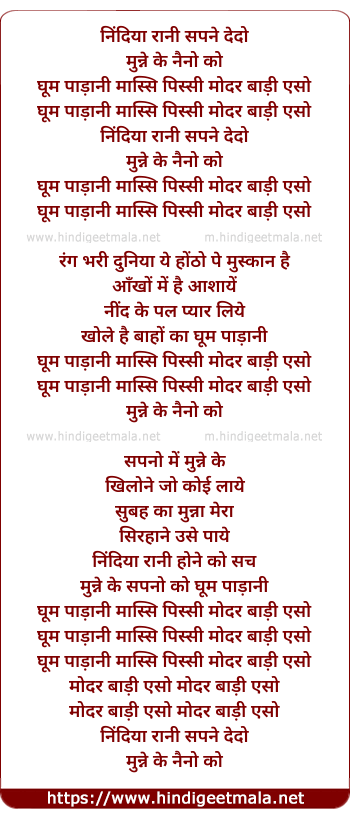 lyrics of song Nindiyaa Raani Sapane De Do, Munne Ke Naino Ko