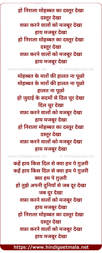 lyrics of song Niraalaa Mohabbat Kaa Dastur Dekhaa