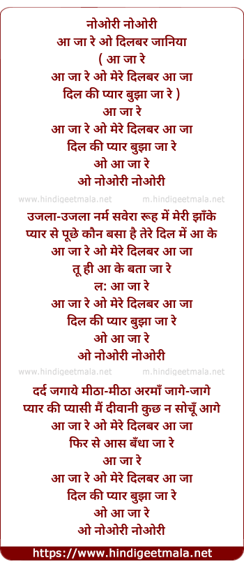 lyrics of song Noori Noori, Aa Jaa Re O Mere Dilabar Aa Jaa (Part 1)