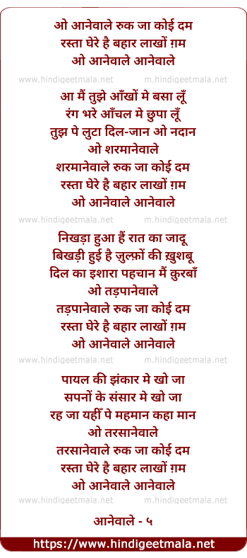 lyrics of song O Aanewaale Ruk Jaa Koi Dam