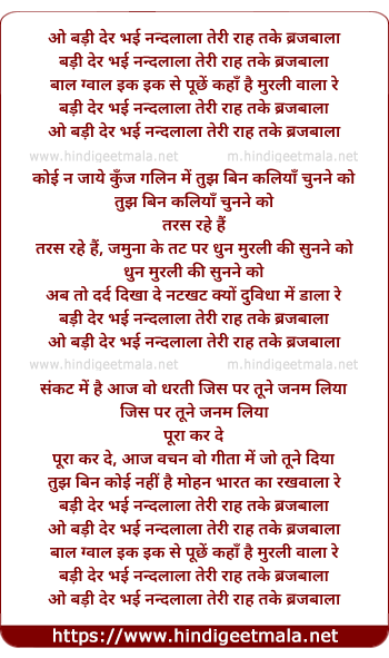 lyrics of song O Badi Der Bhai Nandalala
