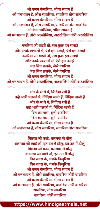 lyrics of song O Balam Kesariyaa Bhigaa Saavan Hai