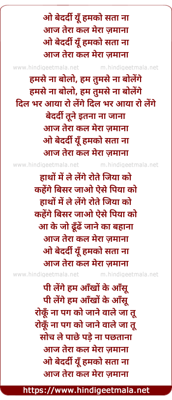 lyrics of song O Bedardi Yun Hamko Sata Na