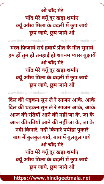 lyrics of song O Chaand Mere Kyun Dur Khadaa Sharamaaye