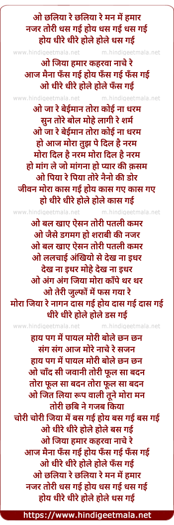 lyrics of song O Chhaliyaa Re Man Me Hamaar