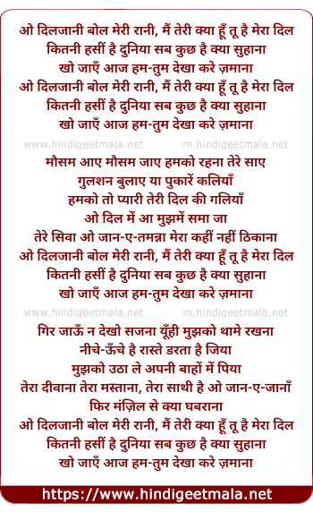 lyrics of song O Dilajaani Bol Meri Raani