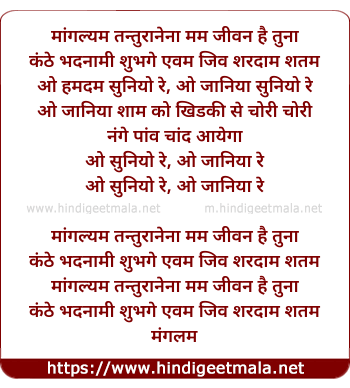 lyrics of song O Hamadam Suniyo Re, Mangalyam