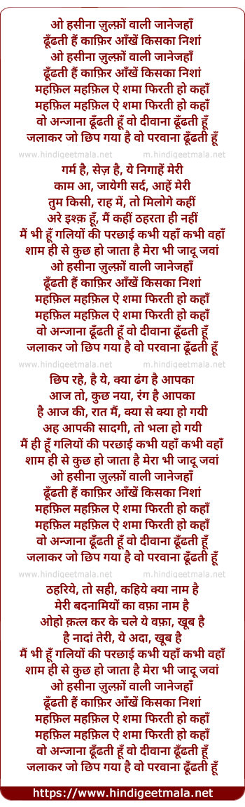 lyrics of song O Hasinaa Zulfon Vaali Jaan E Jahaan