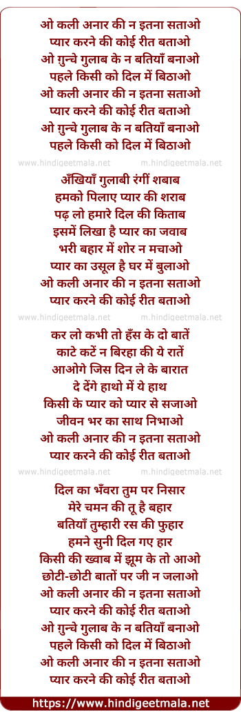 lyrics of song O Kali Anaar Ki Na Itna Satao