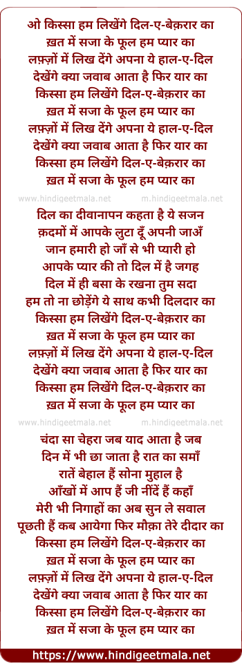 lyrics of song O Kissaa Ham Likhenge Dil-e-beqaraar Kaa