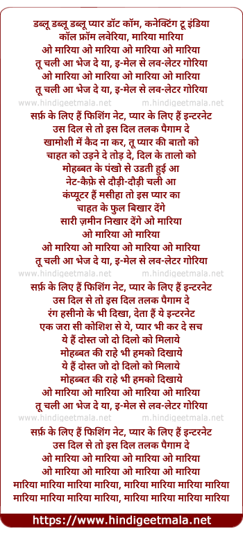 lyrics of song O Mariyaa, Tu Chali Aa Bhej De Ya E Mail Se