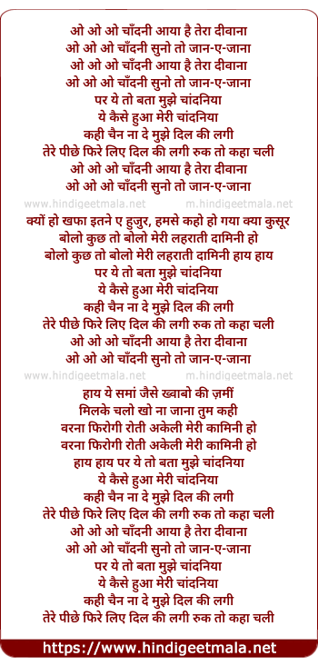 lyrics of song O O O Chaandani Aayaa Hai Teraa Divaanaa