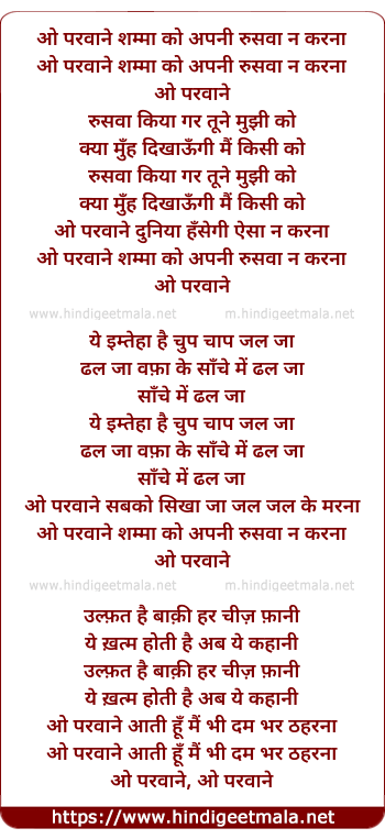 lyrics of song O Parawane Shamma Ko Apni Ruswa Na Karna