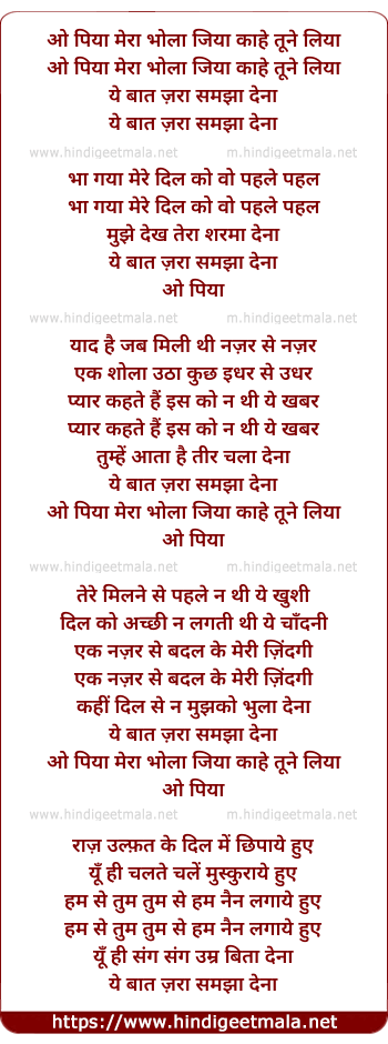lyrics of song O Piya Mera Bhola Jiya Kahe Tune Liya (Ye Baat Zara Samjha Dena)