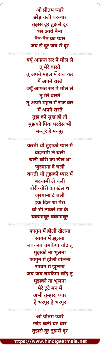 lyrics of song O Pritam Pyaare Chhod Chali Ghar Baar