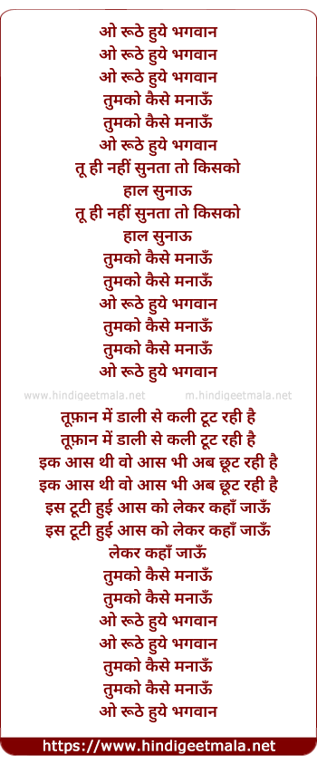 lyrics of song O Ruthe Huye Bhagawaan Tumako Kaise Manaaun