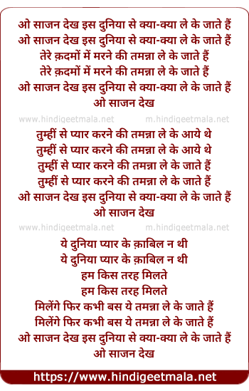 lyrics of song O Sajan Dekh Is Duniya Se Kyaa Kyaa Le Ke Jaate Hai