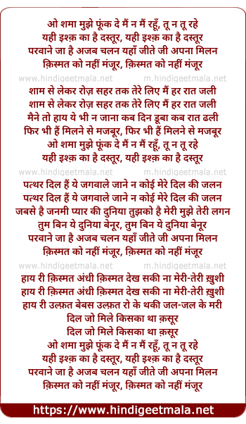 lyrics of song O Shama Mujhe Phunk De