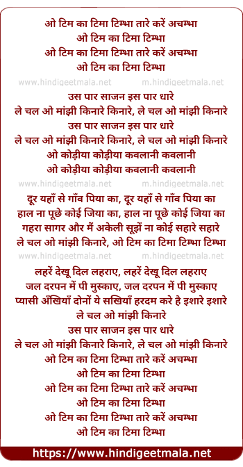 lyrics of song O Tim Kaa Timaa