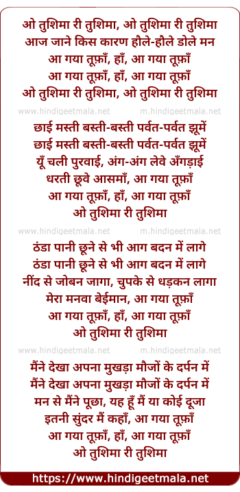 lyrics of song O Tushima Ri Tushimaa Aaj Jaane Kis Kaaran