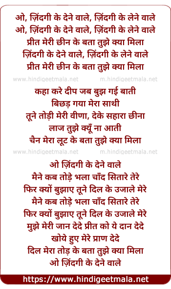 lyrics of song O Zindagi Ke Dene Vaale Zindagi Ke Lene Vaale
